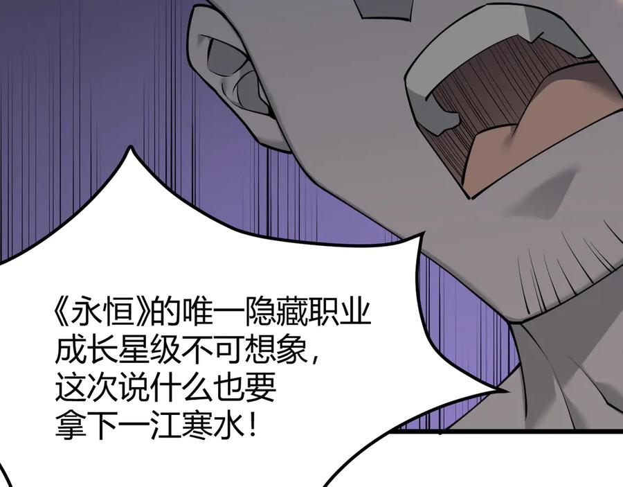 网游：因为太浪，我成了全服公敌！ 第16话 猎杀玩家！ 第55页