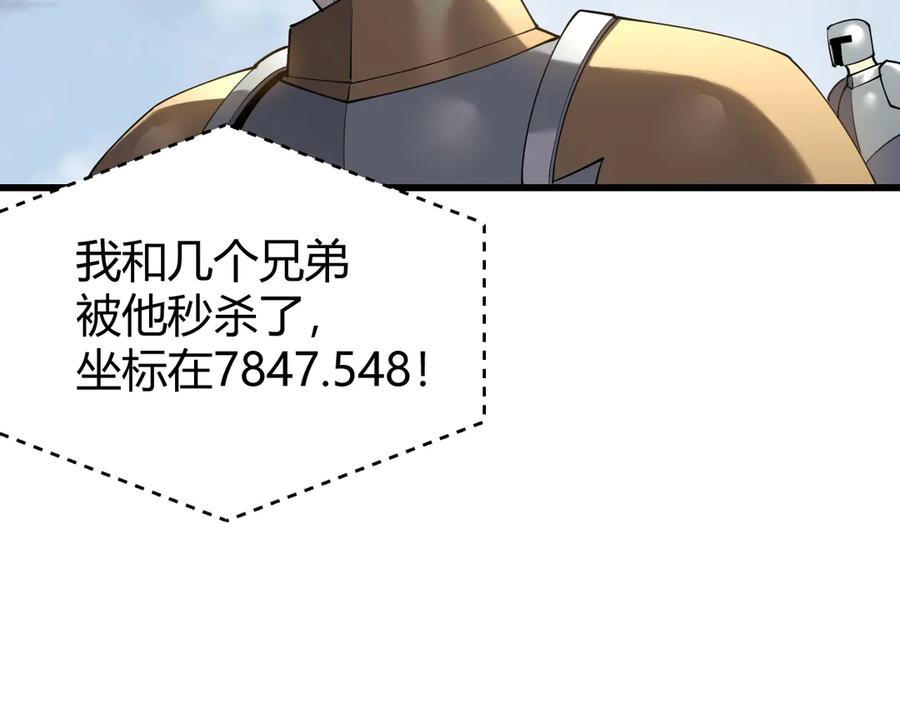 网游：因为太浪，我成了全服公敌！ 第16话 猎杀玩家！ 第62页