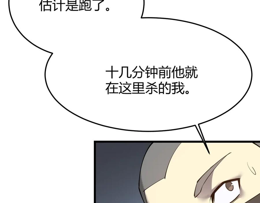网游：因为太浪，我成了全服公敌！ 第16话 猎杀玩家！ 第52页