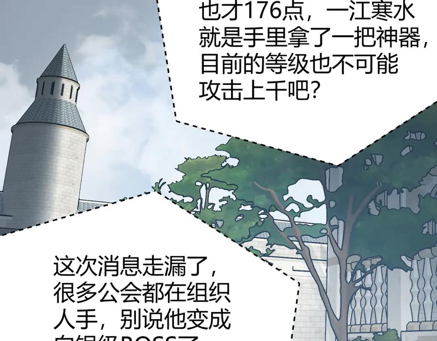 网游：因为太浪，我成了全服公敌！ 第16话 猎杀玩家！ 第30页