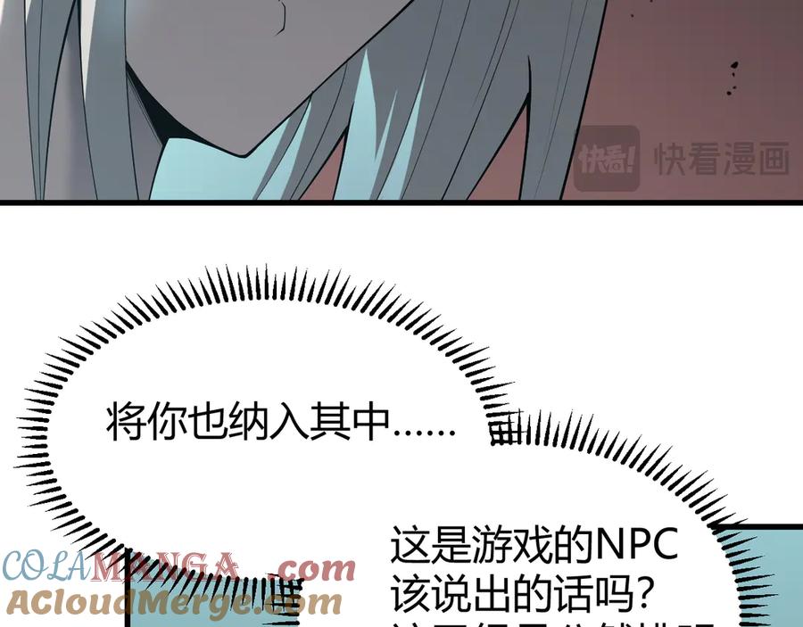 网游：因为太浪，我成了全服公敌！ 第16话 猎杀玩家！ 第121页