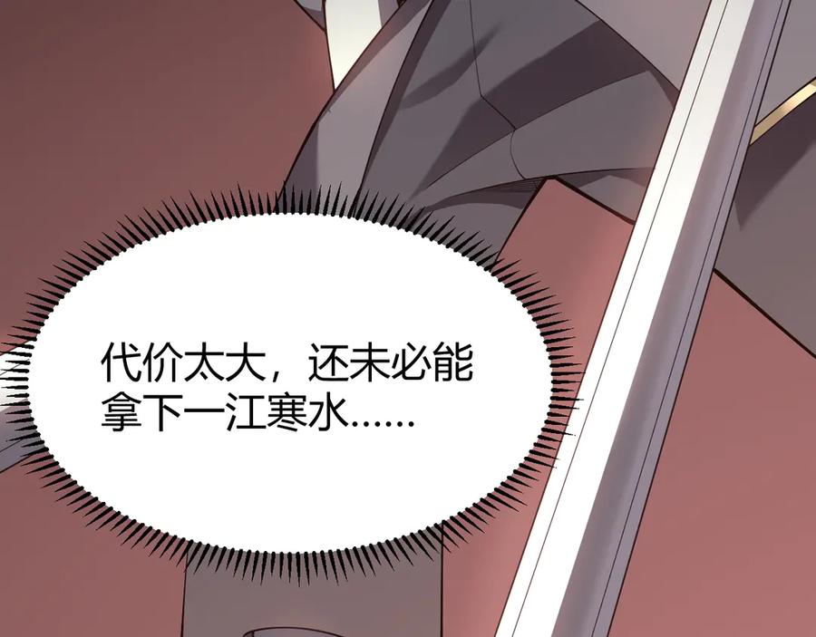 网游：因为太浪，我成了全服公敌！ 第16话 猎杀玩家！ 第84页