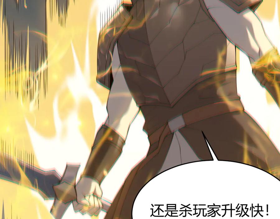 网游：因为太浪，我成了全服公敌！ 第16话 猎杀玩家！ 第90页