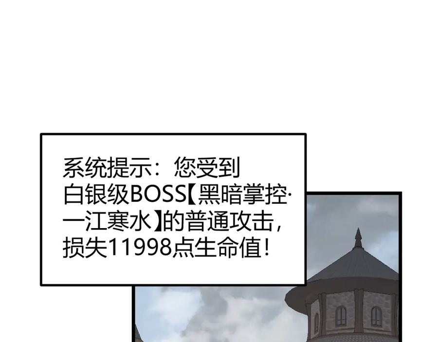 网游：因为太浪，我成了全服公敌！ 第16话 猎杀玩家！ 第22页