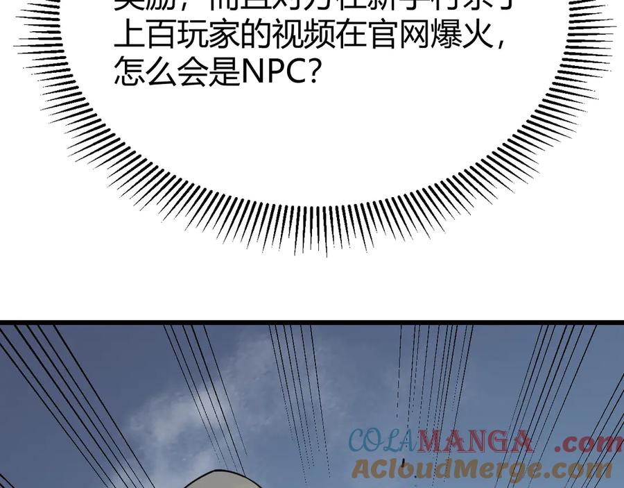 网游：因为太浪，我成了全服公敌！ 第16话 猎杀玩家！ 第13页