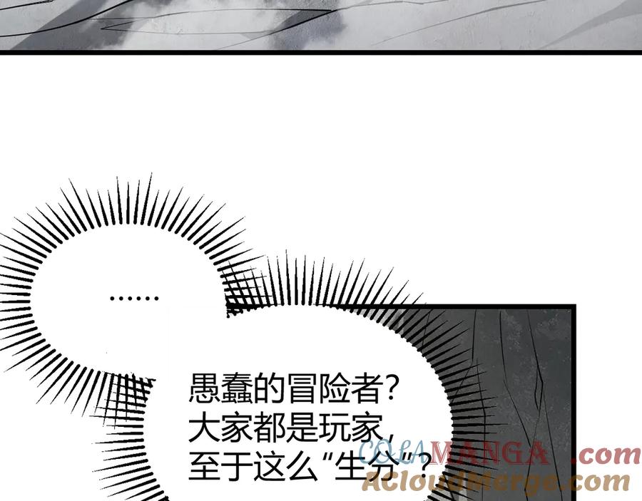 网游：因为太浪，我成了全服公敌！ 第16话 猎杀玩家！ 第9页