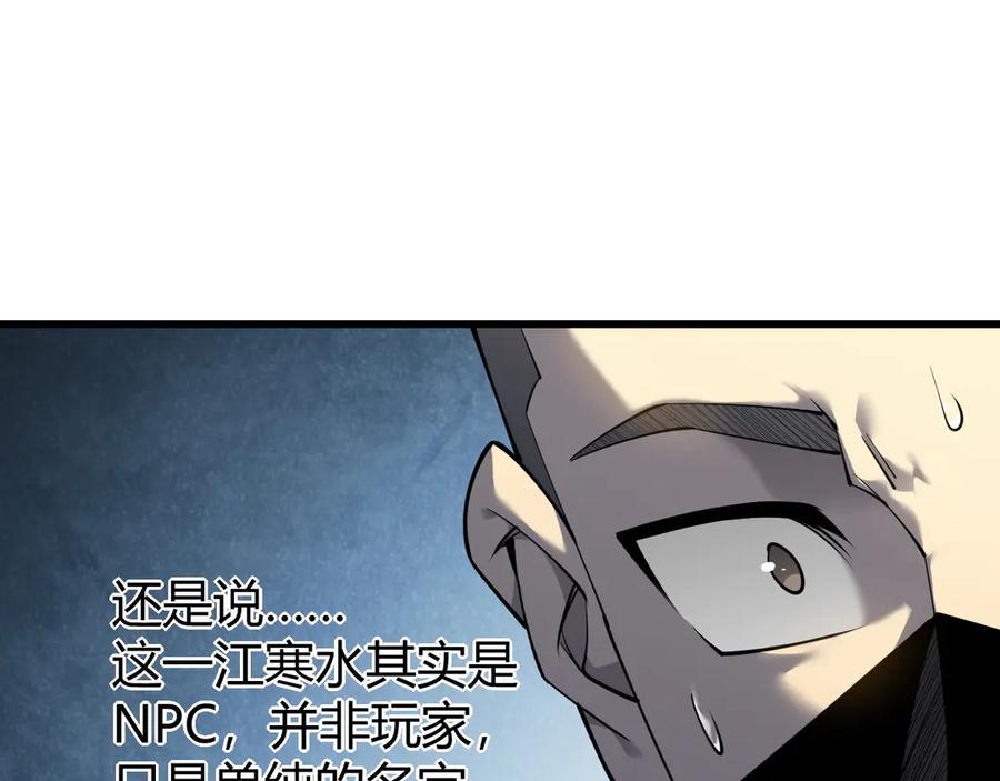 网游：因为太浪，我成了全服公敌！ 第16话 猎杀玩家！ 第11页