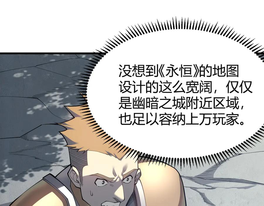 网游：因为太浪，我成了全服公敌！ 第16话 猎杀玩家！ 第72页