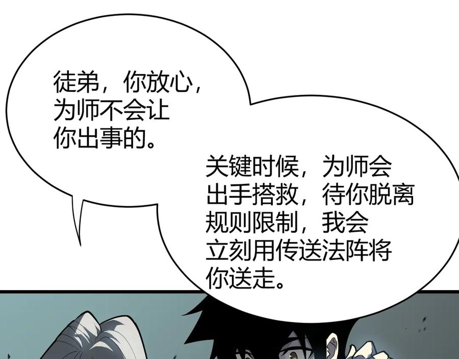 网游：因为太浪，我成了全服公敌！ 第16话 猎杀玩家！ 第123页