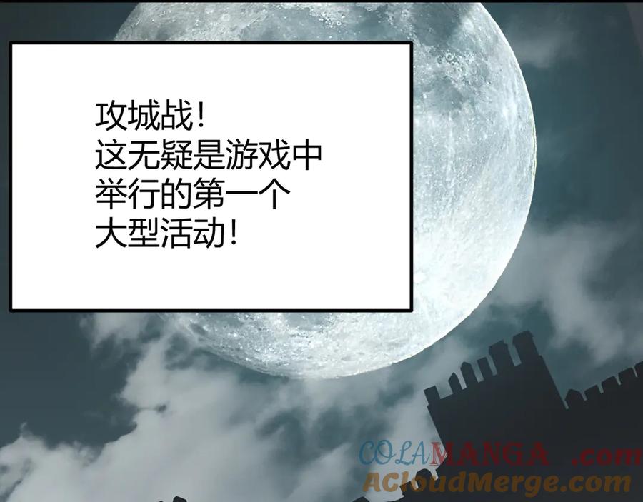 网游：因为太浪，我成了全服公敌！ 第16话 猎杀玩家！ 第105页