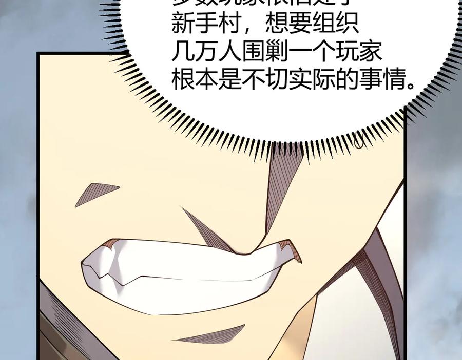 网游：因为太浪，我成了全服公敌！ 第16话 猎杀玩家！ 第74页