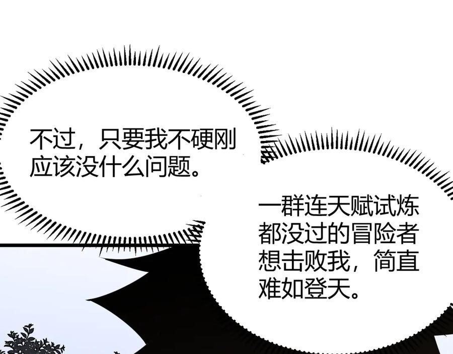 网游：因为太浪，我成了全服公敌！ 第16话 猎杀玩家！ 第46页