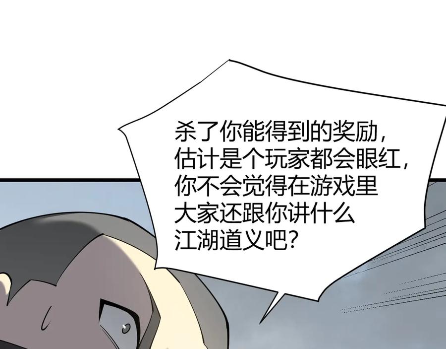 网游：因为太浪，我成了全服公敌！ 第16话 猎杀玩家！ 第16页