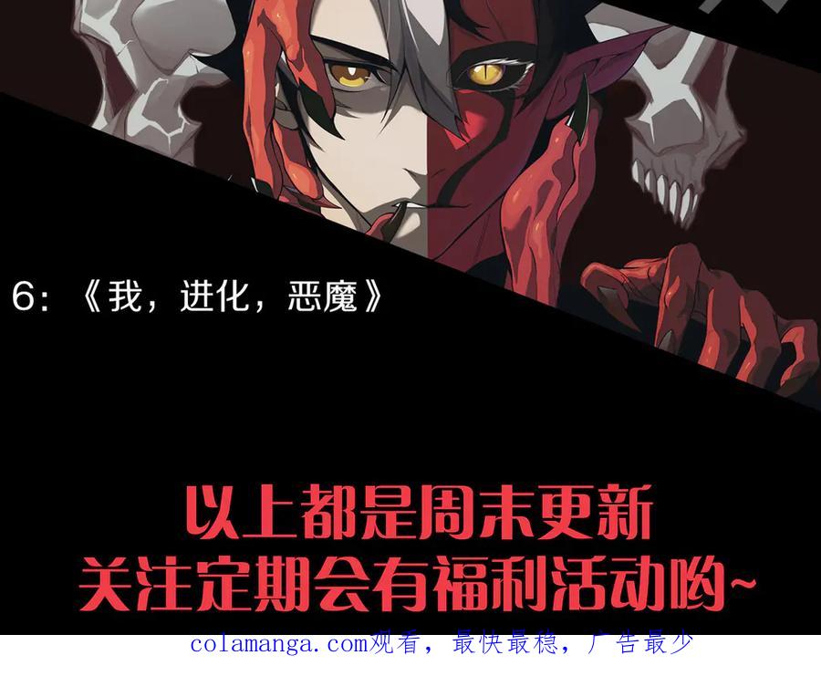 网游：因为太浪，我成了全服公敌！ 第17话 新地图幽暗沼泽 第123页