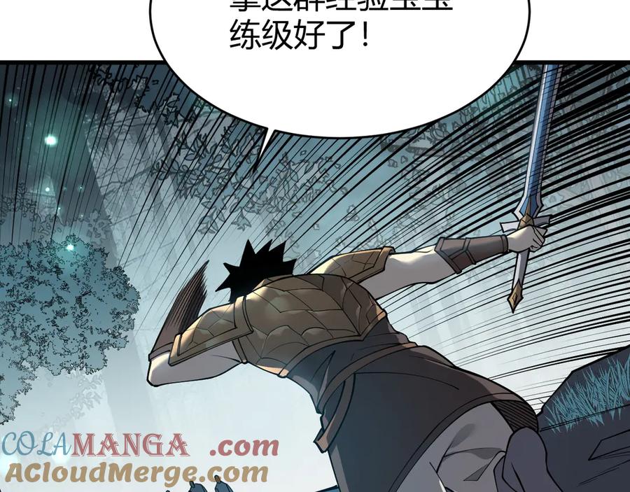 网游：因为太浪，我成了全服公敌！ 第17话 新地图幽暗沼泽 第85页