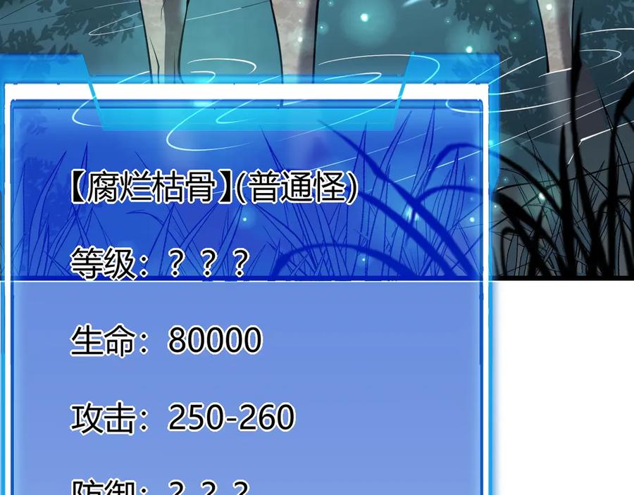 网游：因为太浪，我成了全服公敌！ 第17话 新地图幽暗沼泽 第59页
