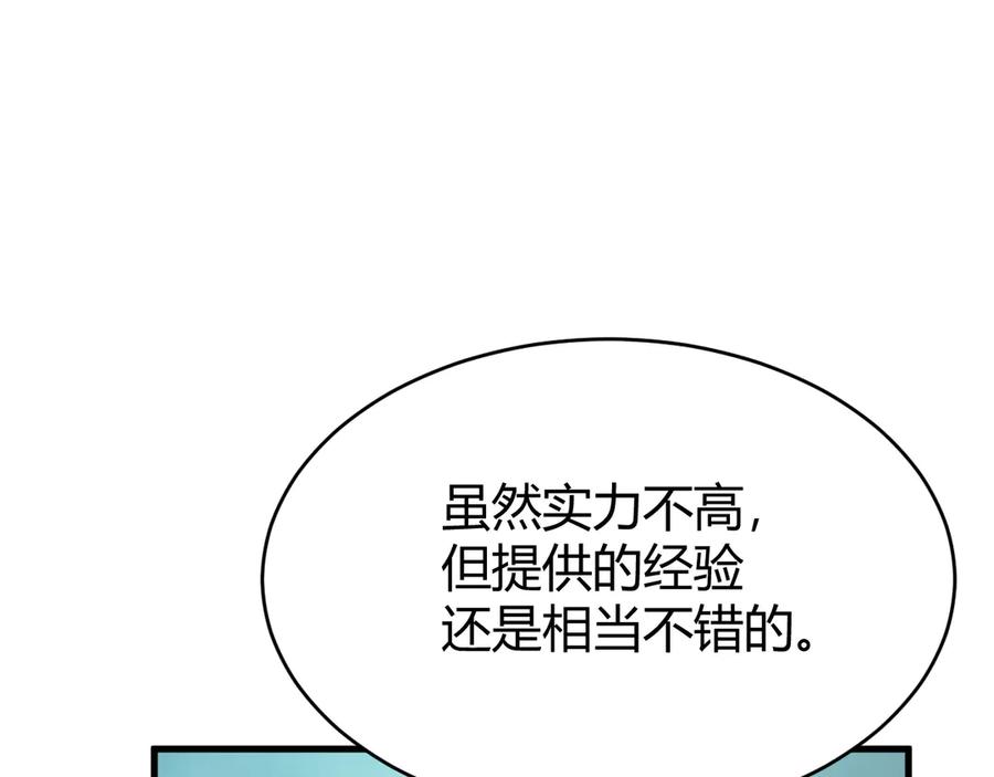 网游：因为太浪，我成了全服公敌！ 第17话 新地图幽暗沼泽 第82页