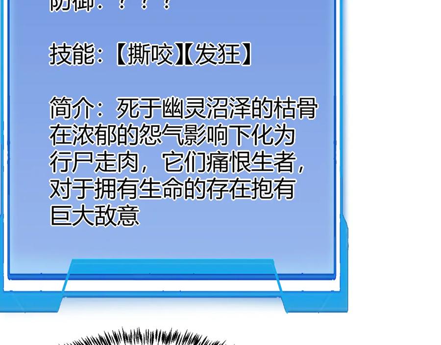 网游：因为太浪，我成了全服公敌！ 第17话 新地图幽暗沼泽 第60页
