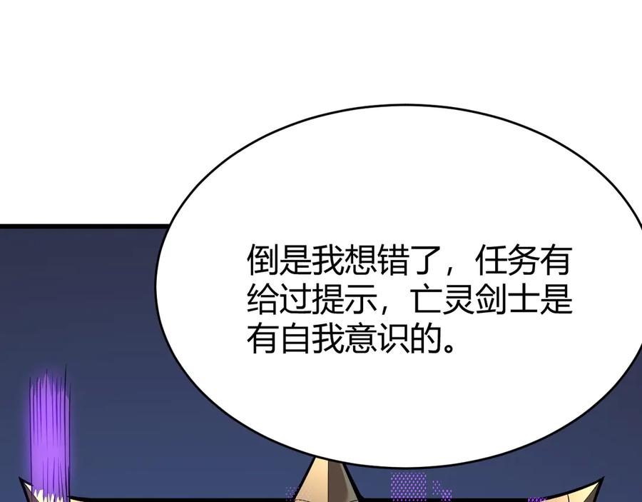 网游：因为太浪，我成了全服公敌！ 第17话 新地图幽暗沼泽 第98页