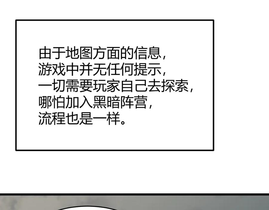 网游：因为太浪，我成了全服公敌！ 第17话 新地图幽暗沼泽 第38页