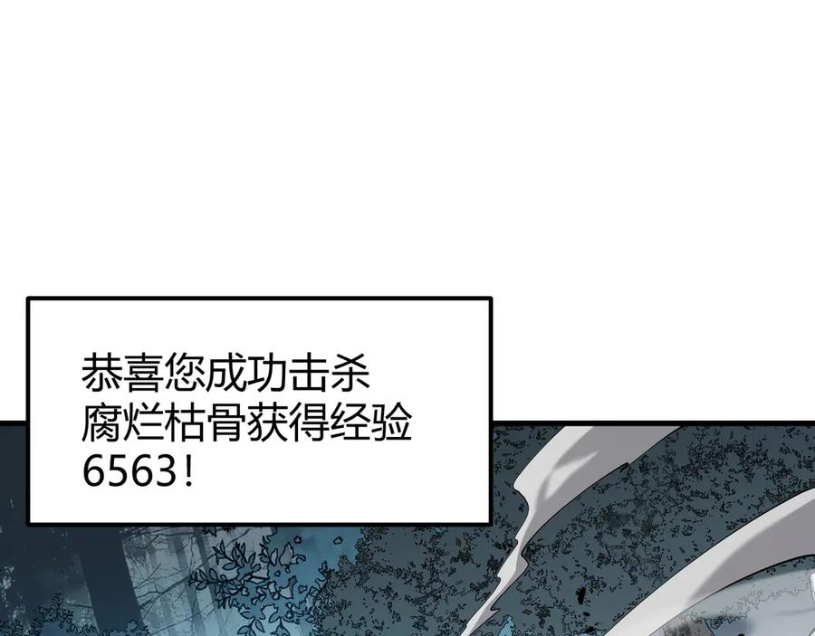 网游：因为太浪，我成了全服公敌！ 第17话 新地图幽暗沼泽 第80页
