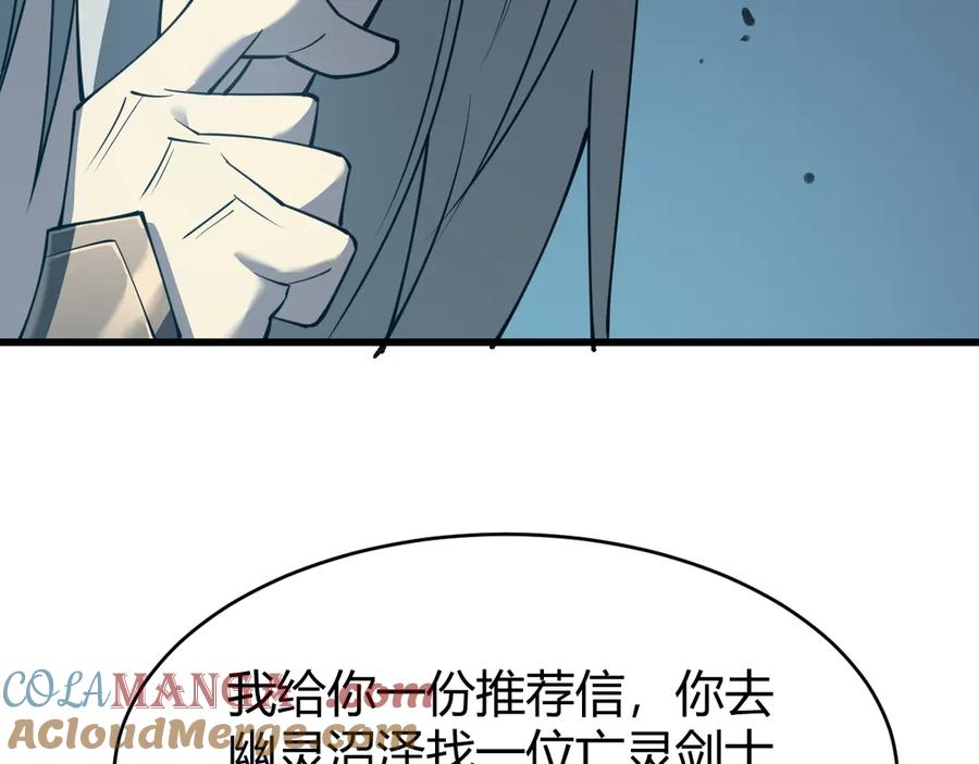网游：因为太浪，我成了全服公敌！ 第17话 新地图幽暗沼泽 第29页