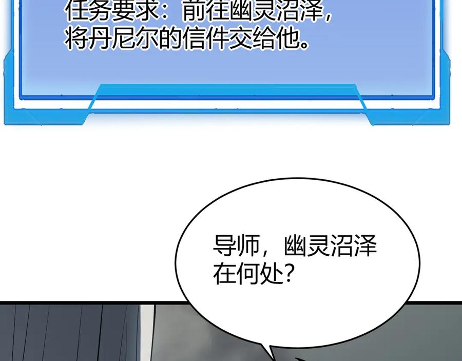 网游：因为太浪，我成了全服公敌！ 第17话 新地图幽暗沼泽 第35页