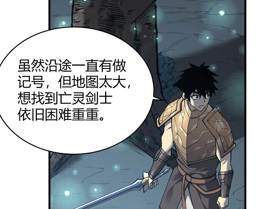 网游：因为太浪，我成了全服公敌！ 第17话 新地图幽暗沼泽 第95页