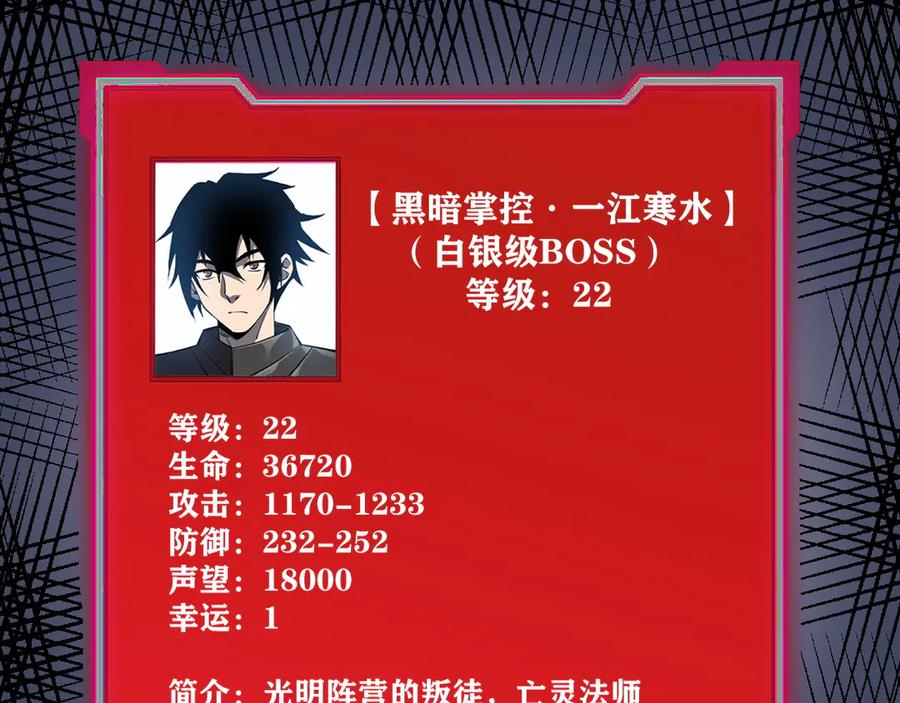 网游：因为太浪，我成了全服公敌！ 第17话 新地图幽暗沼泽 第23页