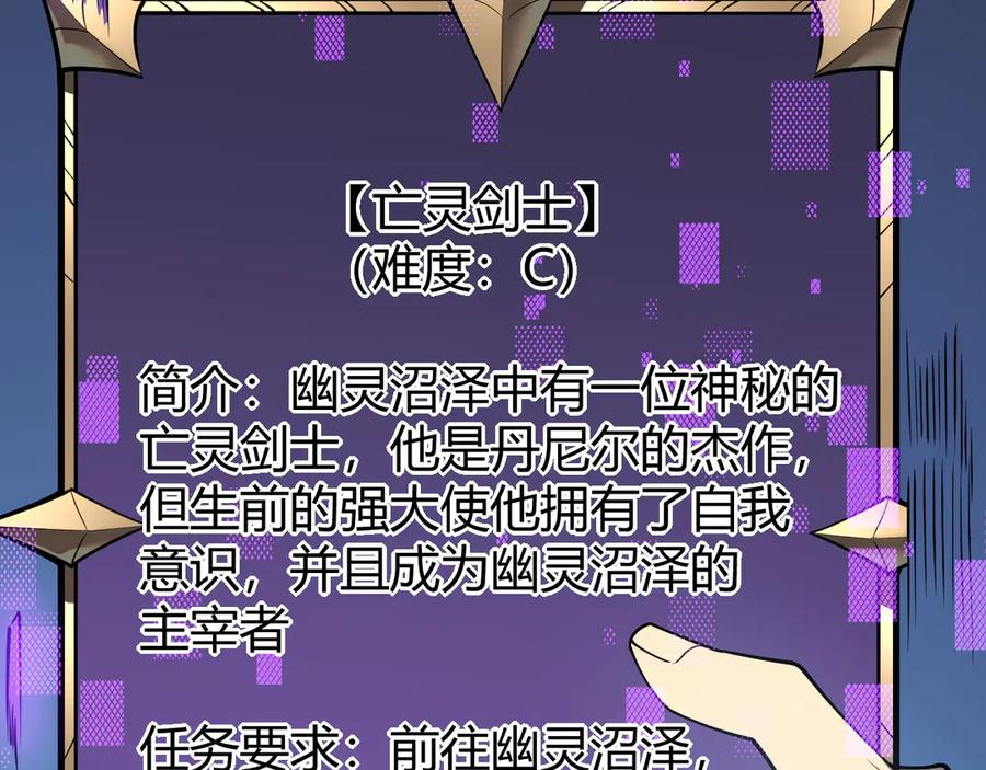网游：因为太浪，我成了全服公敌！ 第17话 新地图幽暗沼泽 第99页