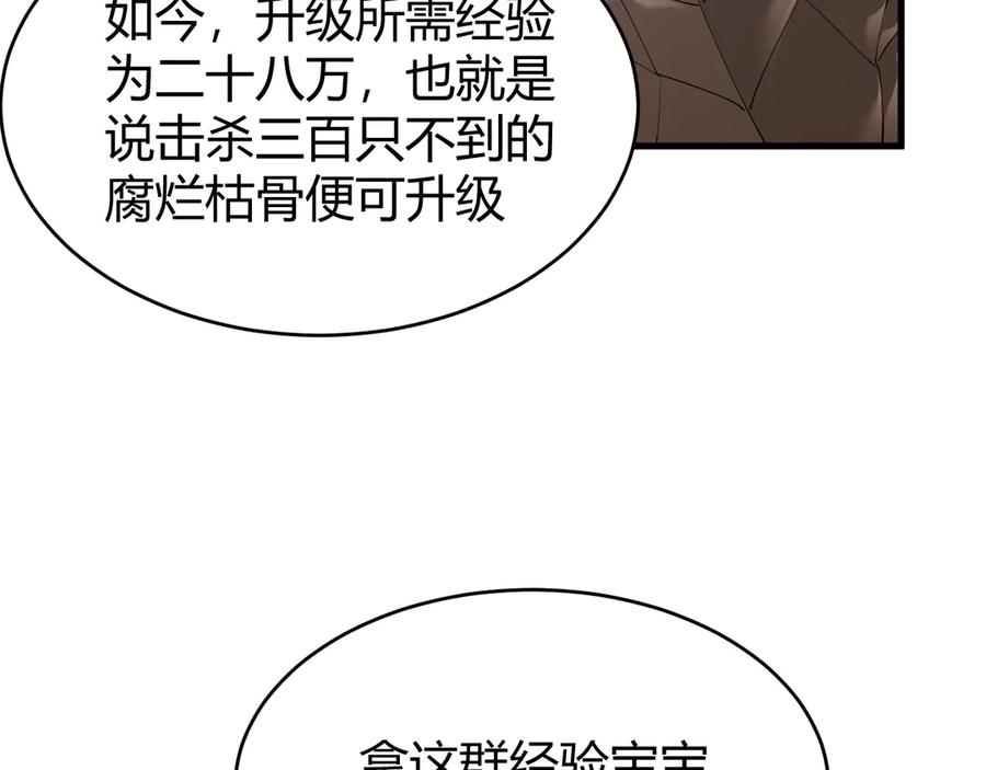 网游：因为太浪，我成了全服公敌！ 第17话 新地图幽暗沼泽 第84页