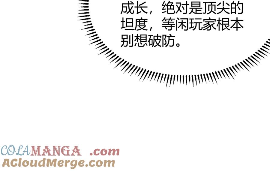 网游：因为太浪，我成了全服公敌！ 第17话 新地图幽暗沼泽 第25页