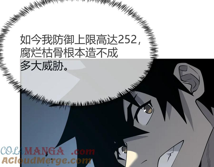 网游：因为太浪，我成了全服公敌！ 第17话 新地图幽暗沼泽 第77页