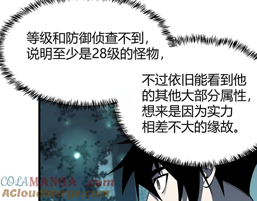 网游：因为太浪，我成了全服公敌！ 第17话 新地图幽暗沼泽 第61页
