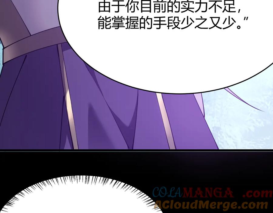 网游：因为太浪，我成了全服公敌！ 第18话 我熬夜爆肝任务！ 第113页