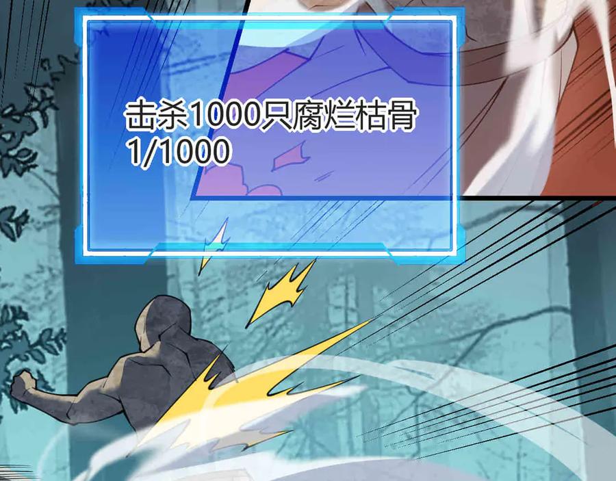 网游：因为太浪，我成了全服公敌！ 第18话 我熬夜爆肝任务！ 第66页