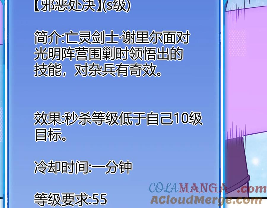 网游：因为太浪，我成了全服公敌！ 第18话 我熬夜爆肝任务！ 第125页