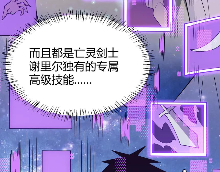 网游：因为太浪，我成了全服公敌！ 第18话 我熬夜爆肝任务！ 第123页