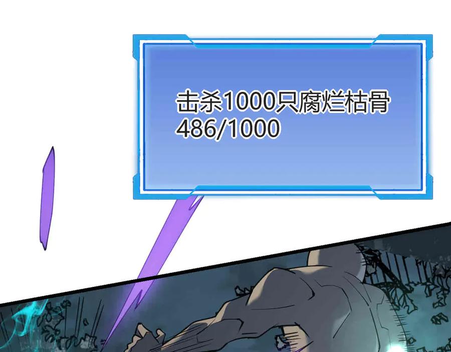 网游：因为太浪，我成了全服公敌！ 第18话 我熬夜爆肝任务！ 第75页