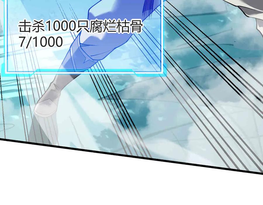 网游：因为太浪，我成了全服公敌！ 第18话 我熬夜爆肝任务！ 第68页
