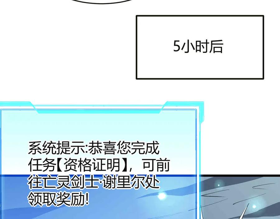 网游：因为太浪，我成了全服公敌！ 第18话 我熬夜爆肝任务！ 第80页