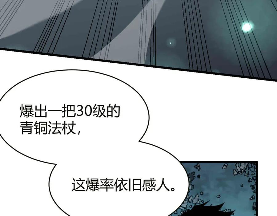 网游：因为太浪，我成了全服公敌！ 第18话 我熬夜爆肝任务！ 第78页
