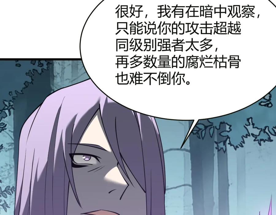网游：因为太浪，我成了全服公敌！ 第18话 我熬夜爆肝任务！ 第98页