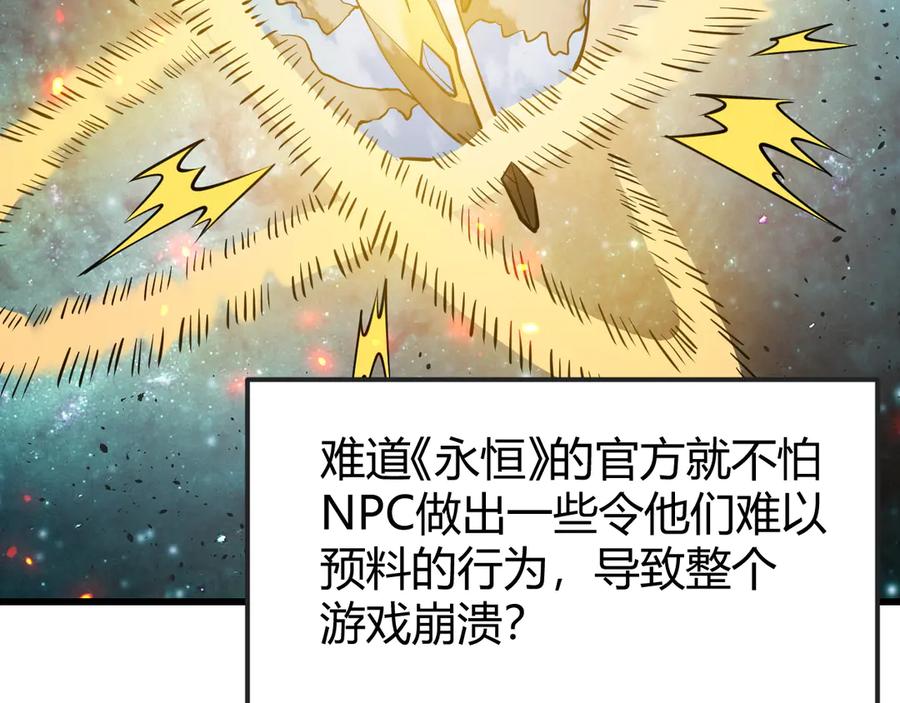 网游：因为太浪，我成了全服公敌！ 第18话 我熬夜爆肝任务！ 第30页