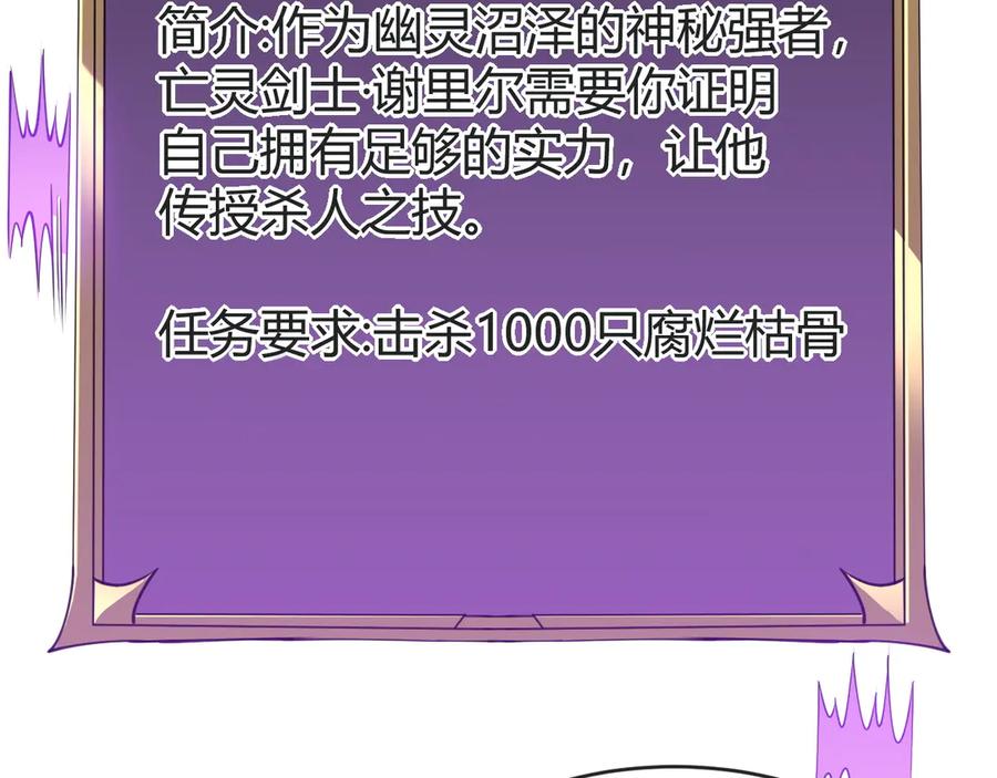 网游：因为太浪，我成了全服公敌！ 第18话 我熬夜爆肝任务！ 第46页