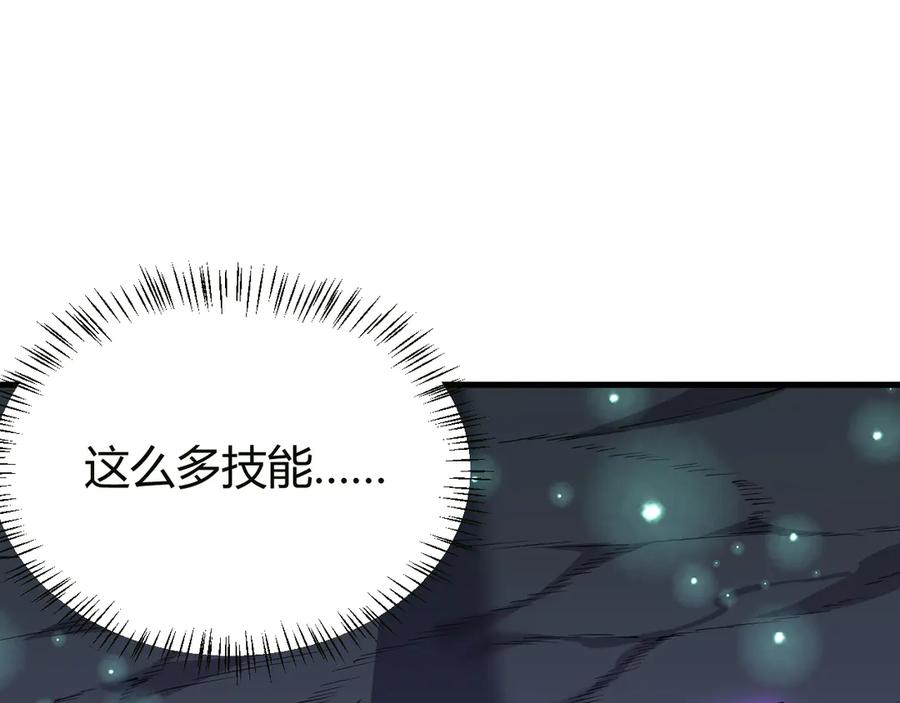 网游：因为太浪，我成了全服公敌！ 第18话 我熬夜爆肝任务！ 第119页