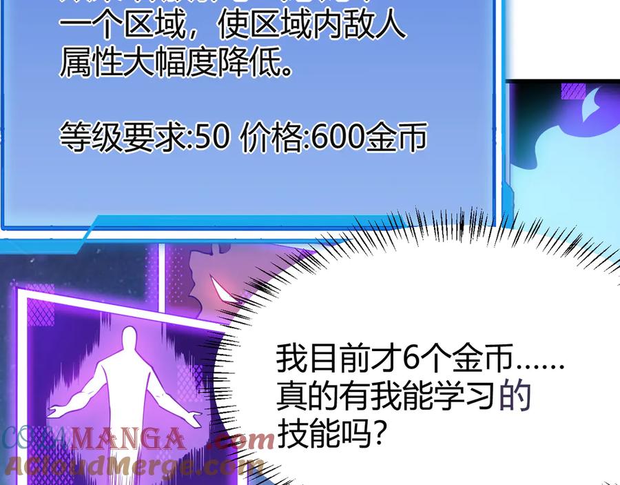 网游：因为太浪，我成了全服公敌！ 第18话 我熬夜爆肝任务！ 第129页