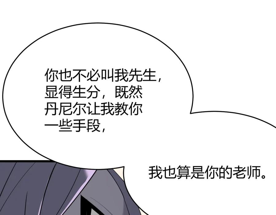 网游：因为太浪，我成了全服公敌！ 第18话 我熬夜爆肝任务！ 第106页