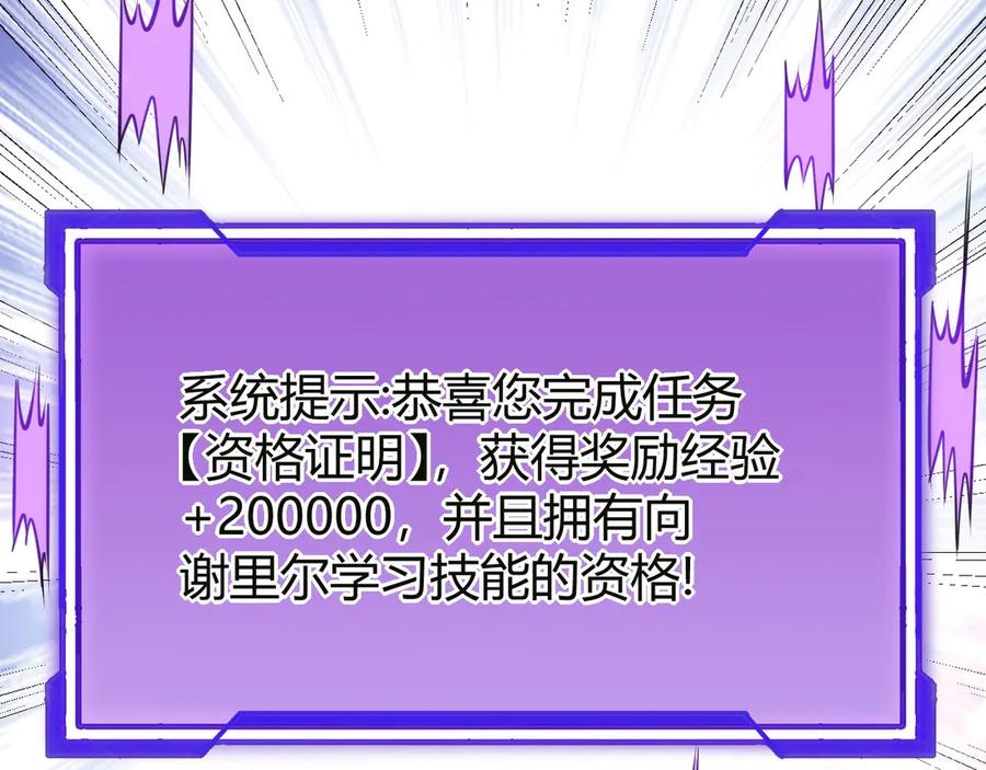 网游：因为太浪，我成了全服公敌！ 第18话 我熬夜爆肝任务！ 第100页