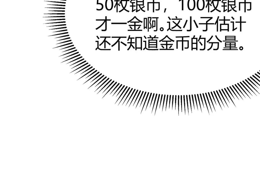 网游：因为太浪，我成了全服公敌！ 第1话 这开局也有点太离谱了吧_ 第99页